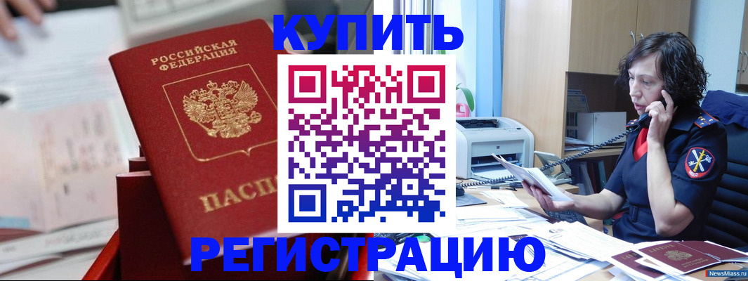 прописка регистрация в Азове